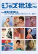  隔月刊ジャズ批評2024年7月号（240号)  【特 集】銀幕の歌姫たち