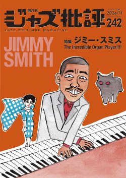 画像1:  隔月刊ジャズ批評2024年11月号（242号)  【特 集】ジミー・スミス   The Incredible Organ Player!!!! Jimmy Smith