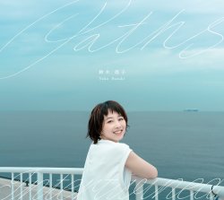 鈴木 瑶子 / Paths Intertwined