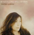 ［送料込み価格設定商品］CD   吉野 美知子  MICHIKO YOSHINO  /  AFTER A LONG SPELL OF RAIN