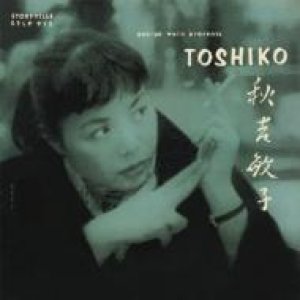 CD 秋吉 敏子 TOSHIKO AKIYOSHI / ザ・トシコ・トリオ THE TOSHIKO TRIO