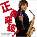 画像: CD   高野 猶幸 NAOYUKI TAKANO / 正面突破