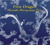 画像: キレ味鋭くクッキリと鮮明に哀愁を歌う練達の骨太ハードボイルド・ピアノ、益々快調CD!　村山 浩 HIROSHI MURAYAMA TRIO / FIRST DRAGON