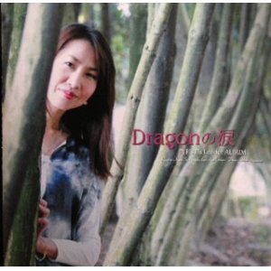 画像: CD  角 和江 KAZUE SUMI  /  Dragonの涙