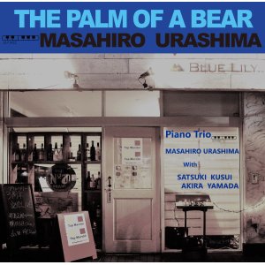 画像: 熱血武骨なアグレッシヴさみなぎる突撃疾駆ぶりでスカッと興奮させる硬派ピアノ・トリオ会心打!　CD　浦島 正裕 MASAHIRO URASHIMA / THE PALM OF A BEAR ザ・パーム・オブ・ア・ベアー