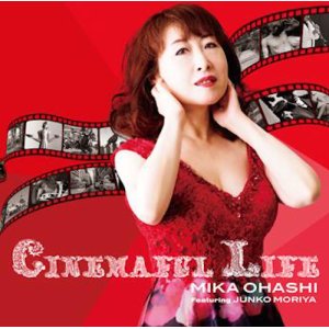 画像: CD   大橋 美加  MIKA OHASHI  /  CINEMAFUL LIFE Featuring Junko Moriya   シネマフル・ライフ・フィーチャリング・ジュンコ・モリヤ