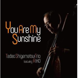 画像: CD 重松 忠男   TADAO  SHIGEMATSU   /   You Are My Sunshine