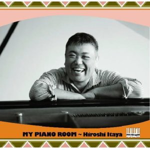 画像: CD 板谷 大  HIROSHI  ITAYA   / マイ・ピアノ・ルーム  MY  PIANO  ROOM
