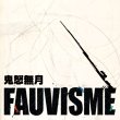 鬼怒 無月 / Fauvisme