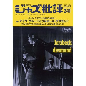 画像:  隔月刊ジャズ批評2024年9月号（241号)  【特 集】デイヴ・ブルーベック＆ポール・デスモンド