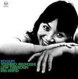 画像: 【完全生産限定盤LP】秋吉 敏子＝ルー・タバキン・ビッグ・バンド Toshiko Akiyoshi=Lew Tabackin Big Band / 孤軍 Kogun