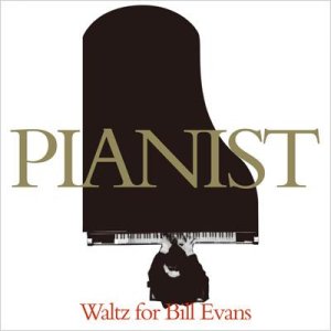 画像: CD  VARIOUS ARTISTS / PIANIST  WALTZ FOR BILL EVANS