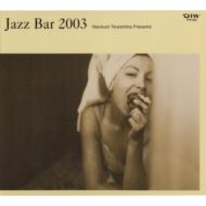 CD VA RIOUS ARTISTS オムニバス / 寺島 靖国 プレゼンツ JAZZ BAR 2003