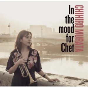 画像: 【チェット・ベイカーへの静謐なるオマージュ】国内盤ＣＤ CHIHIRO MURATA  村田 千紘  /  In the mood for Chet