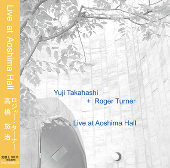 画像1: 【送料込み価格設定商品】CD  高橋 悠治＋Roger Turner /  Live at Aoshima Hall