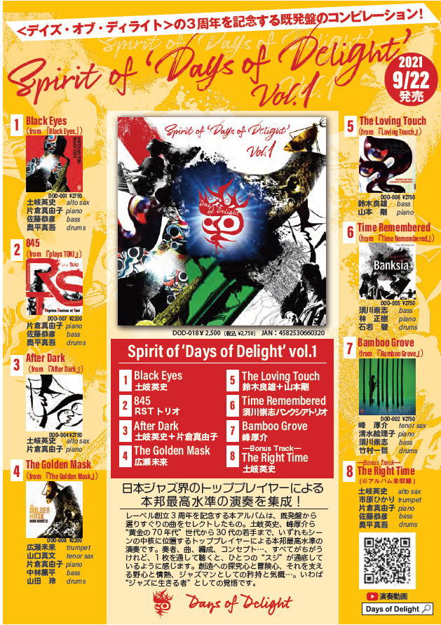 画像: ［DAYS OF DELIGHT］CD VA RIOUS  ARTISTS   / Spirit of ‘Days of Delight’ vol.1  (アルバム未収録1曲追加 / The Right Time/土岐英史)