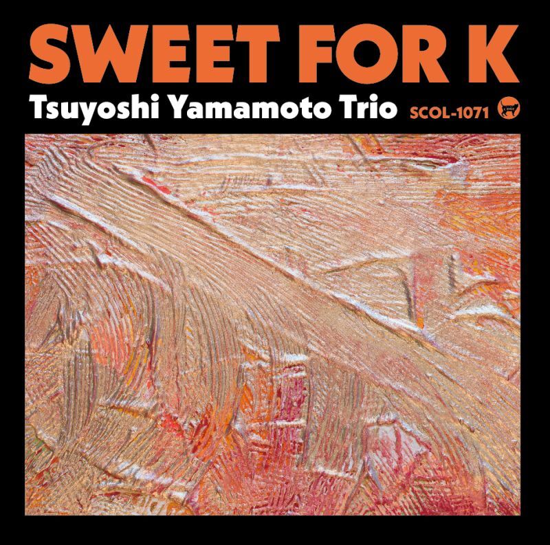 画像1: ［渾身のエロール・ガーナーアルバム］CD 山本 剛トリオ TSUYOSHI YAMAMOTO / Sweet for K