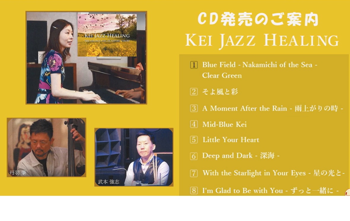 画像: ［送料込み価格設定商品］国内製作盤ＣＤ　KEI  /  KEI JAZZ HEALING-THE FEELINGS FULL OF NATURE COLORS-