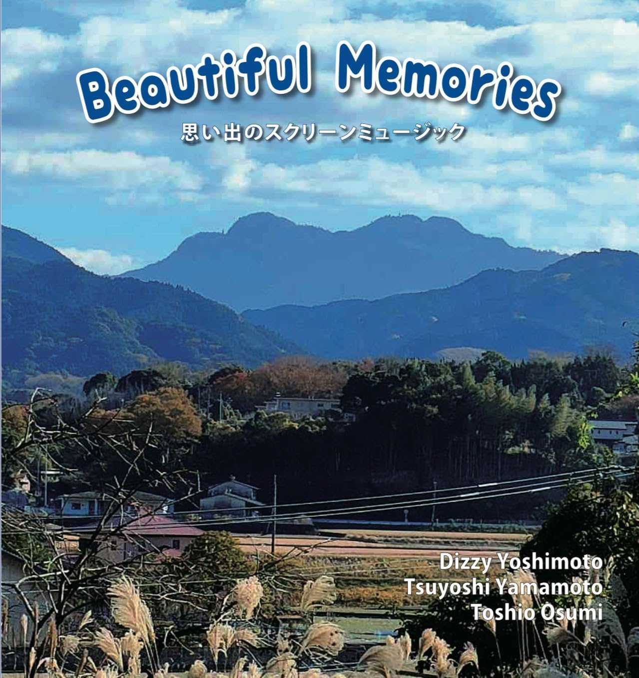 画像1: 【送料込み設定商品】CD ディジー吉本トリオ 　DIZZY YOSHIMOTO /  Beautiful Memories