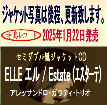 画像1: セミW紙ジャケットCD  ELLE  エル / Estate (エスターテ)