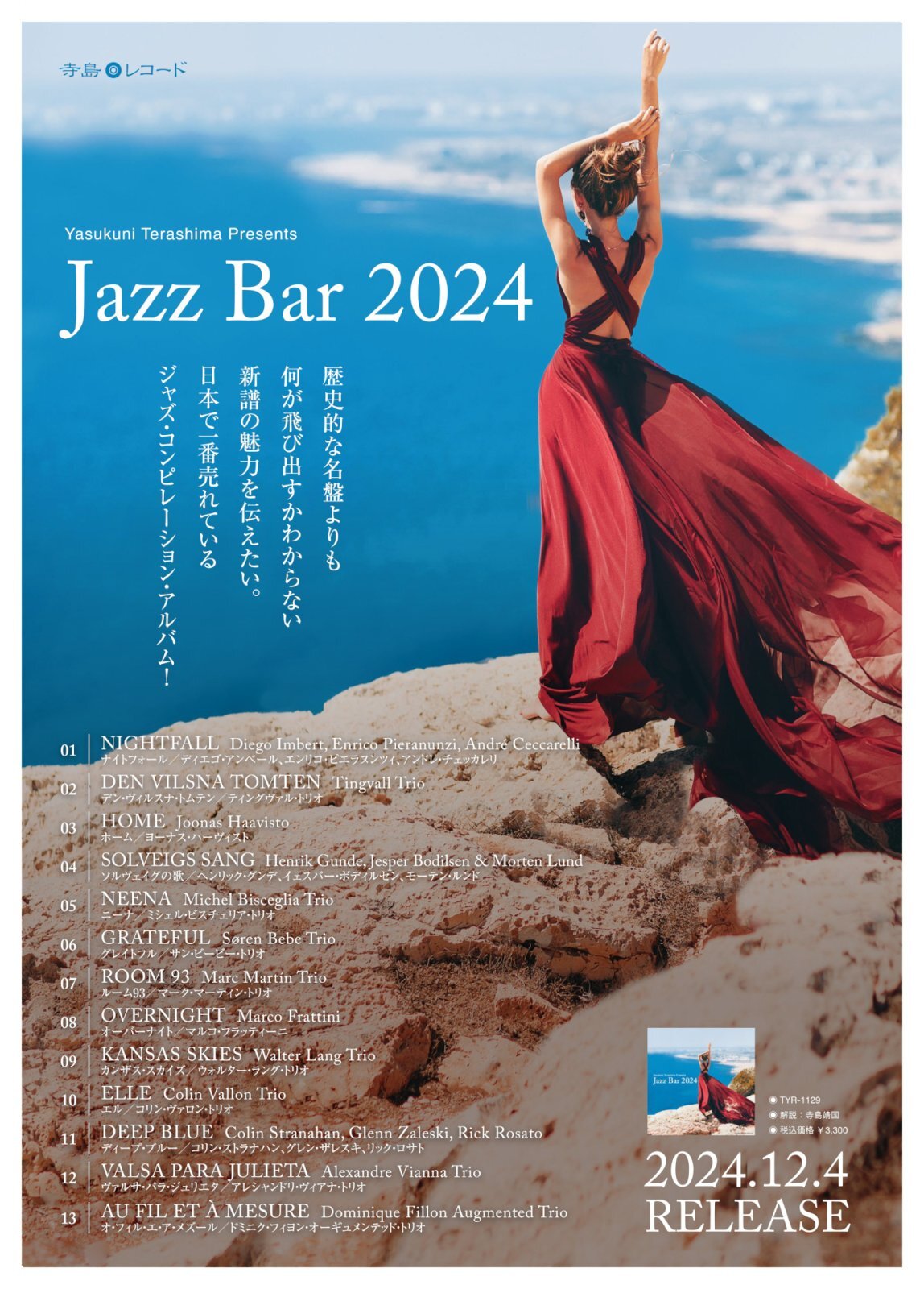 画像: セミダブル紙ジャケット仕様CD  V.A.(寺島靖国)  /  Jazz Bar 2024