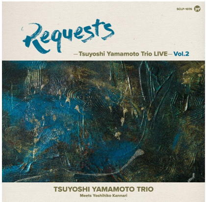 画像1: 完全限定プレスLP 山本剛トリオ TSUYOSHI YAMAMOTO / REQUESTS - Tsuyoshi Yamamoto Trio LIVE - Vol.2（LP）